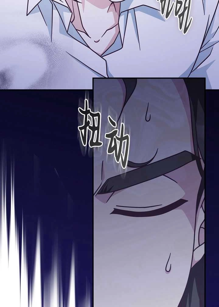 《我被误会成了最终大boss的恋人》第35话 第77页