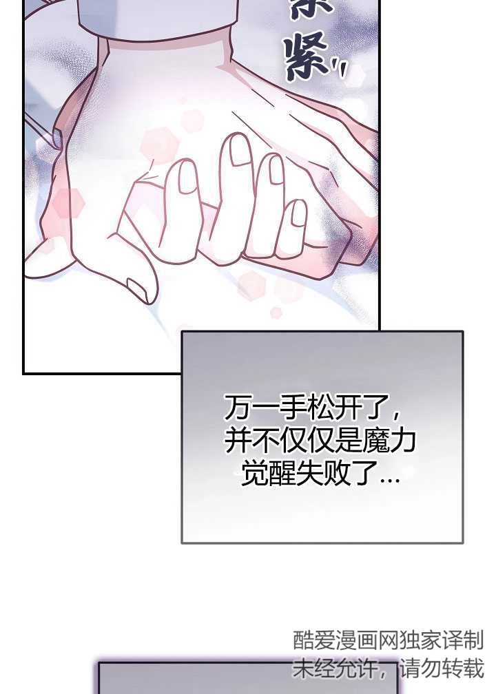 《我被误会成了最终大boss的恋人》第35话 第75页