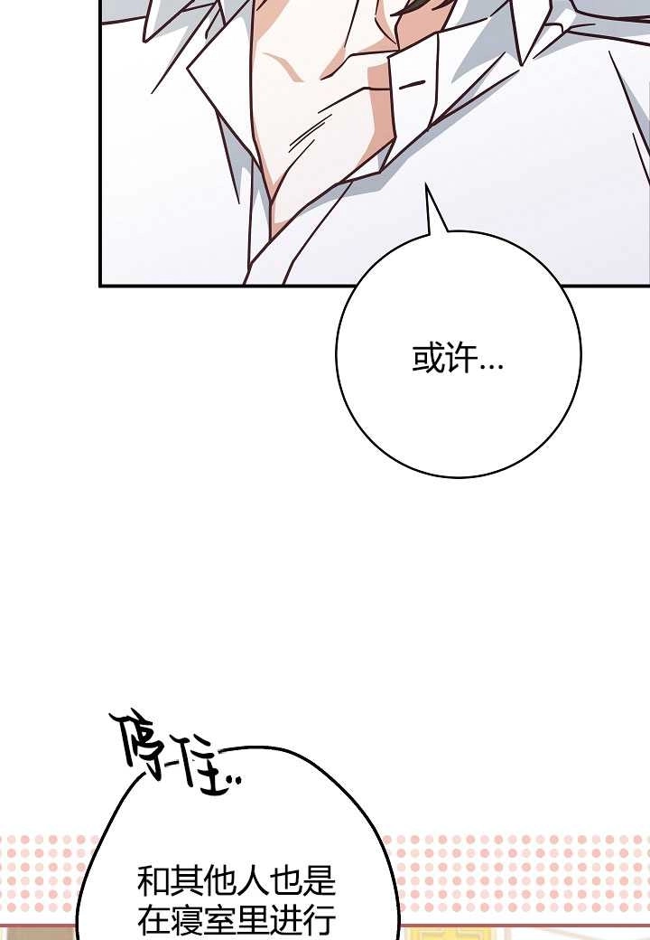 《我被误会成了最终大boss的恋人》第35话 第12页