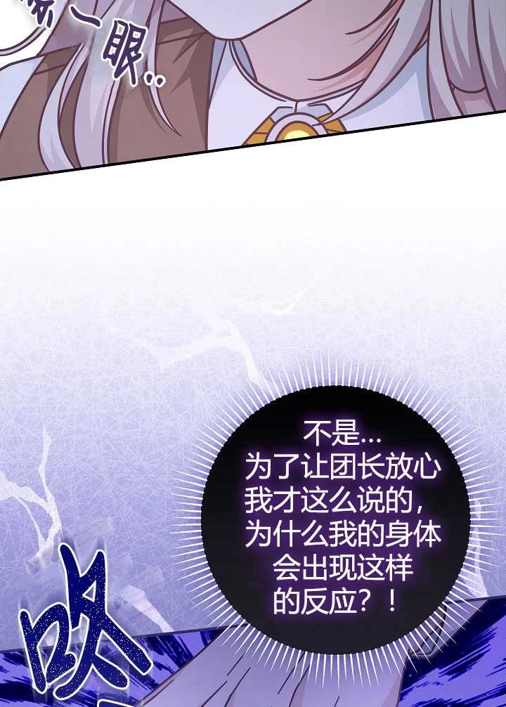 《我被误会成了最终大boss的恋人》第35话 第34页