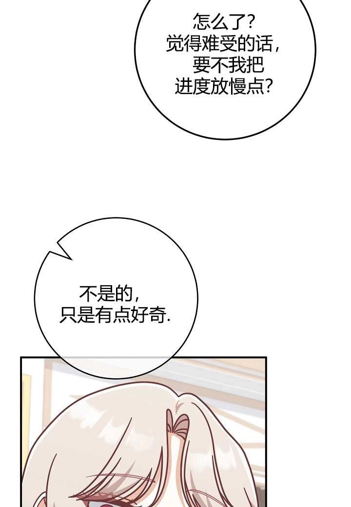 《我被误会成了最终大boss的恋人》第35话 第9页
