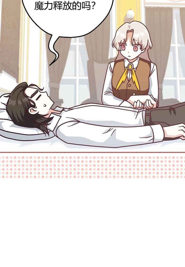 《我被误会成了最终大boss的恋人》第35话 第13页