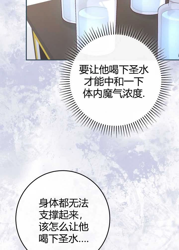 《我被误会成了最终大boss的恋人》第35话 第85页