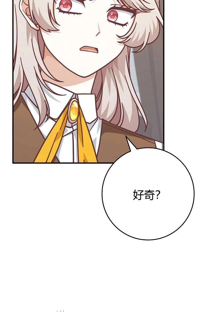 《我被误会成了最终大boss的恋人》第35话 第10页