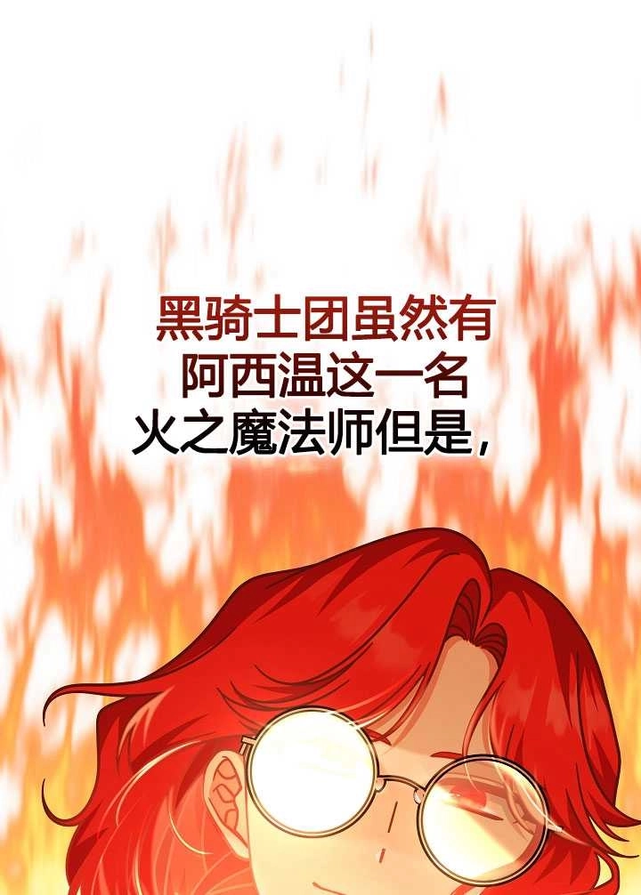 《我被误会成了最终大boss的恋人》第35话 第46页