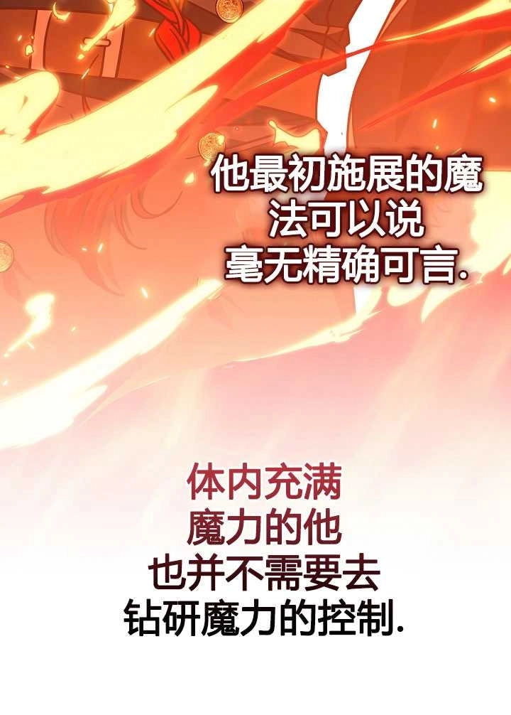 《我被误会成了最终大boss的恋人》第35话 第48页