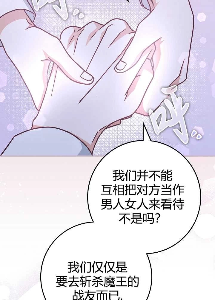 《我被误会成了最终大boss的恋人》第35话 第30页
