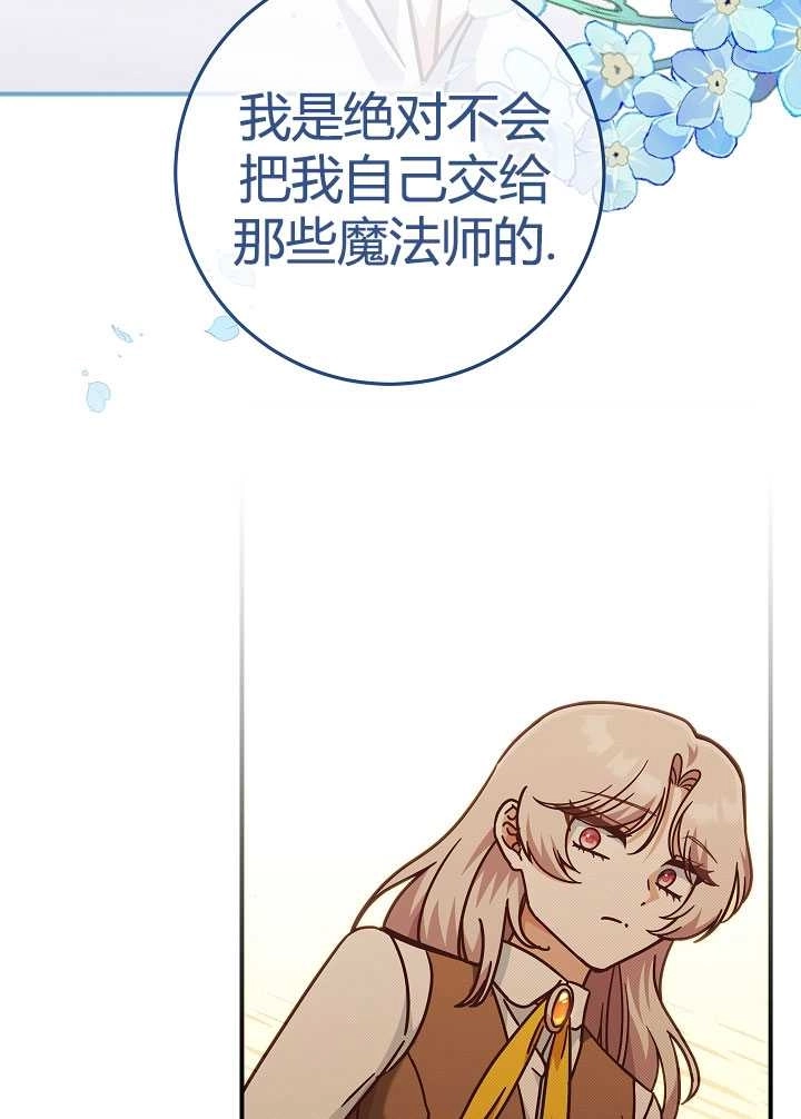 《我被误会成了最终大boss的恋人》第35话 第43页