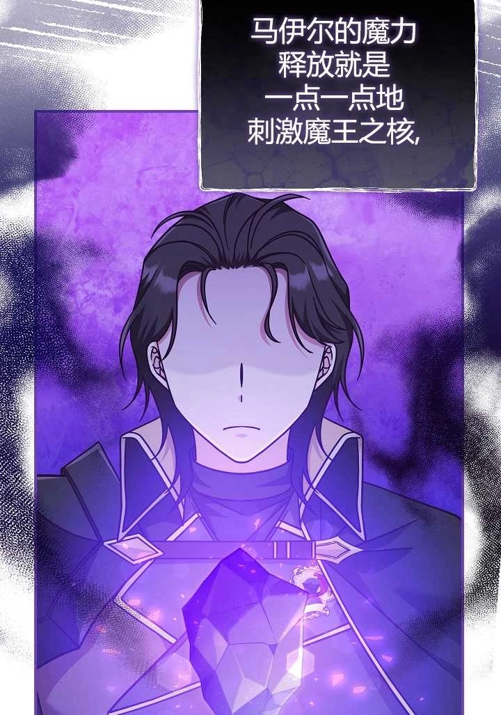 《我被误会成了最终大boss的恋人》第35话 第57页