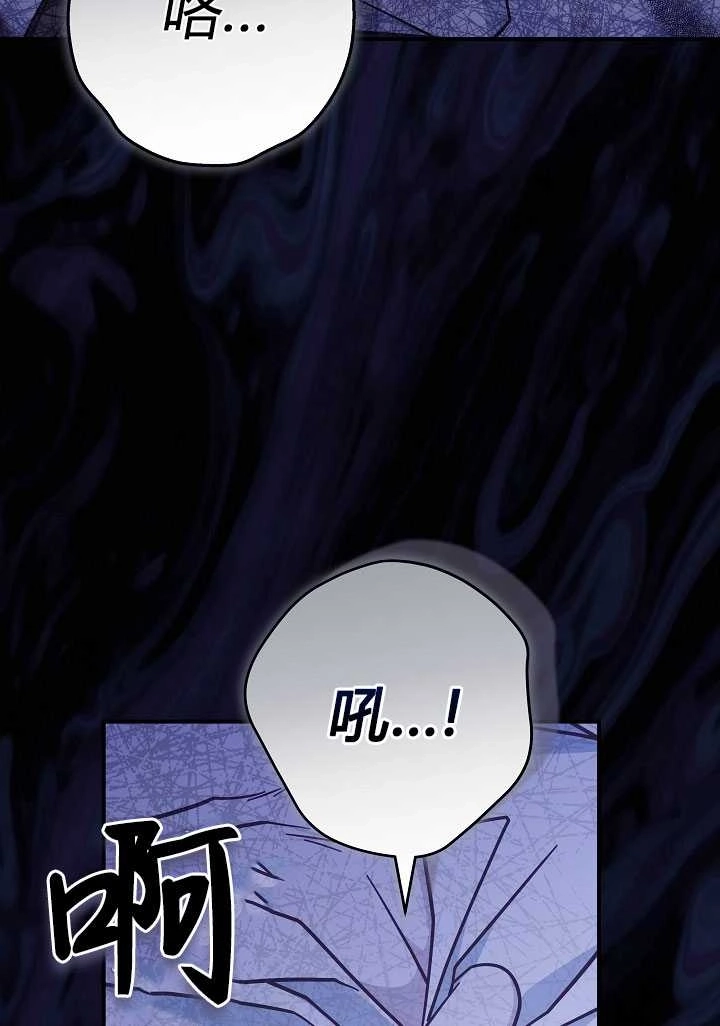 《我被误会成了最终大boss的恋人》第35话 第63页