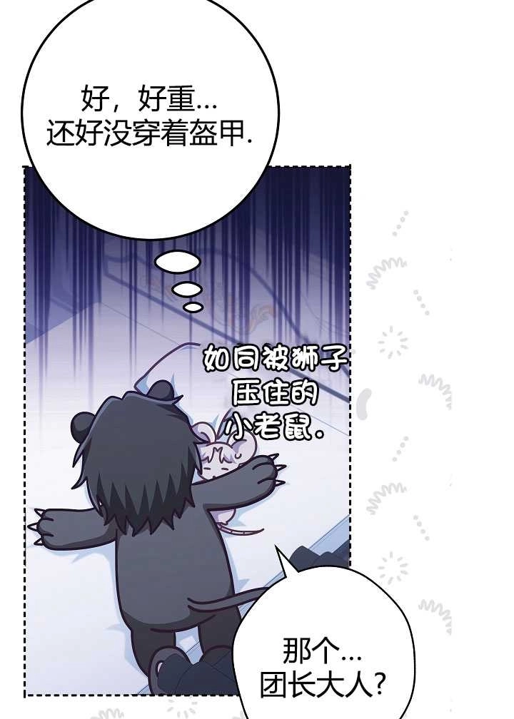 《我被误会成了最终大boss的恋人》第35话 第80页