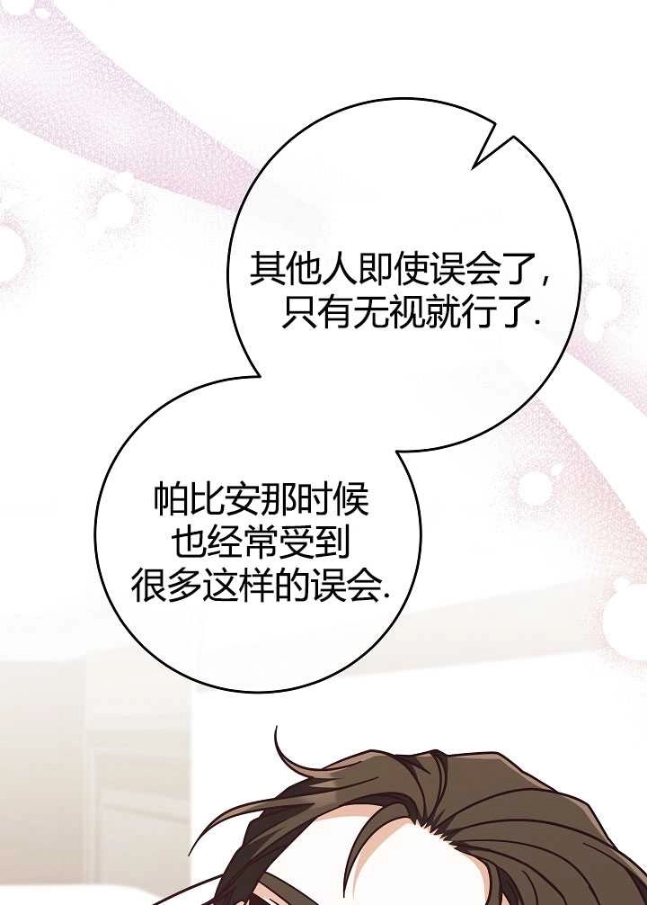 《我被误会成了最终大boss的恋人》第35话 第26页