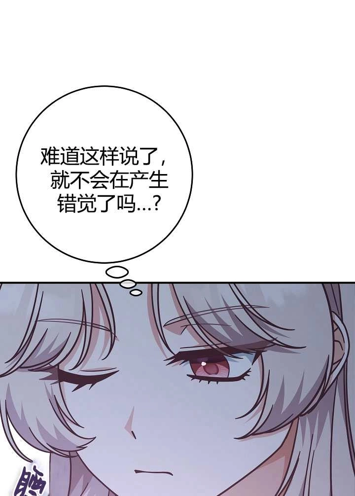 《我被误会成了最终大boss的恋人》第35话 第33页
