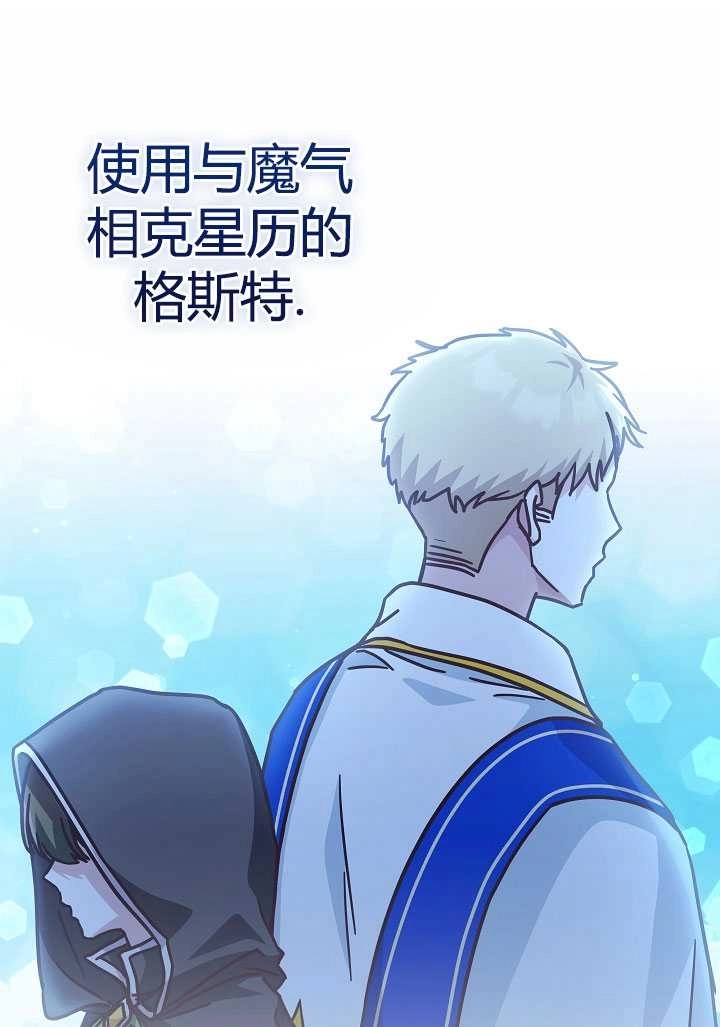 《我被误会成了最终大boss的恋人》第35话 第49页