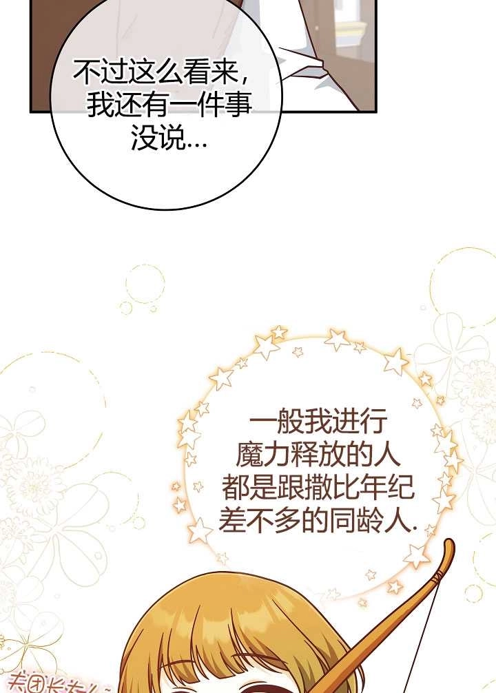《我被误会成了最终大boss的恋人》第35话 第37页