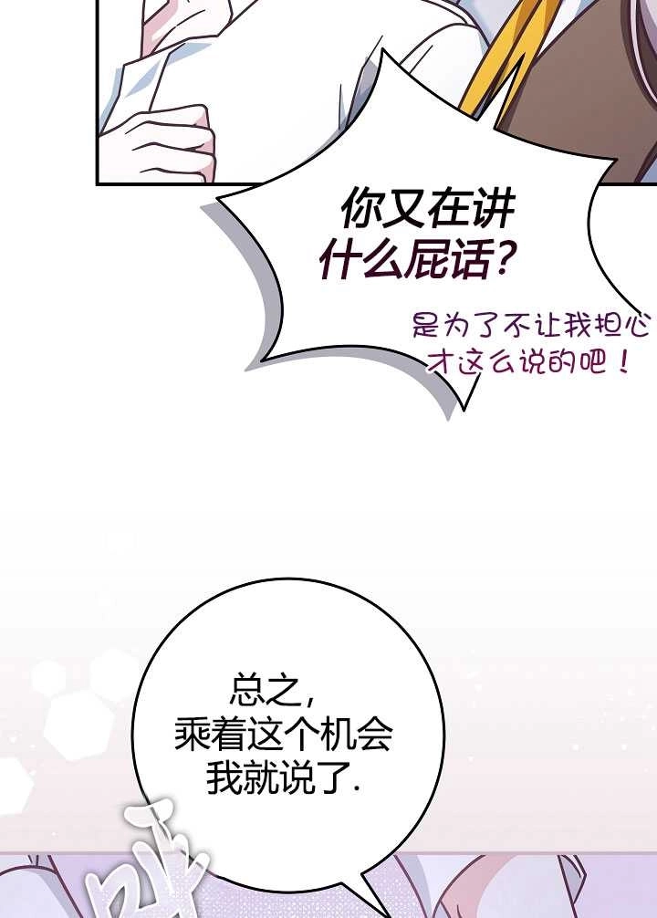 《我被误会成了最终大boss的恋人》第35话 第29页