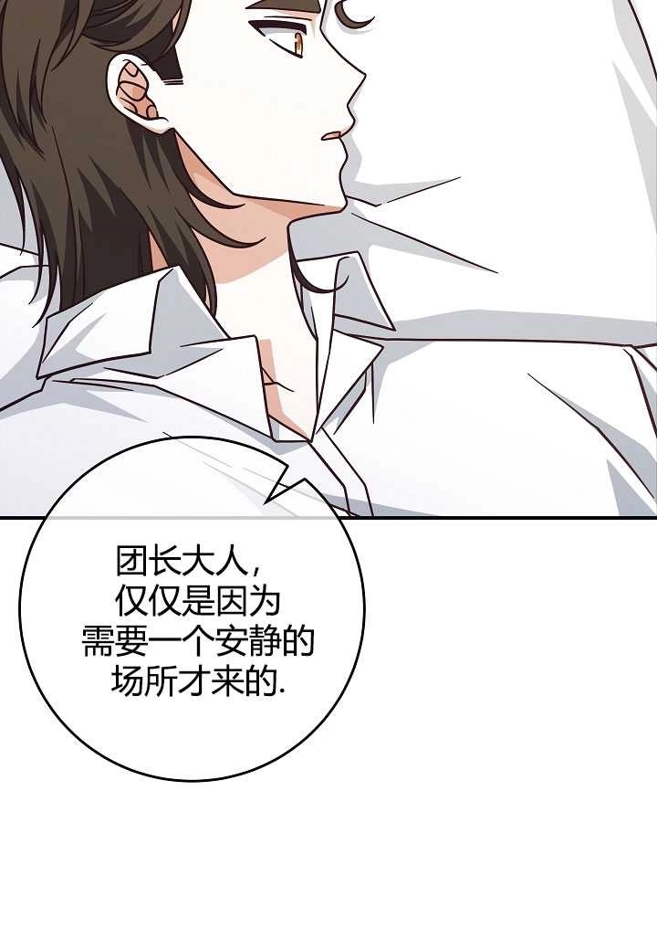 《我被误会成了最终大boss的恋人》第35话 第16页
