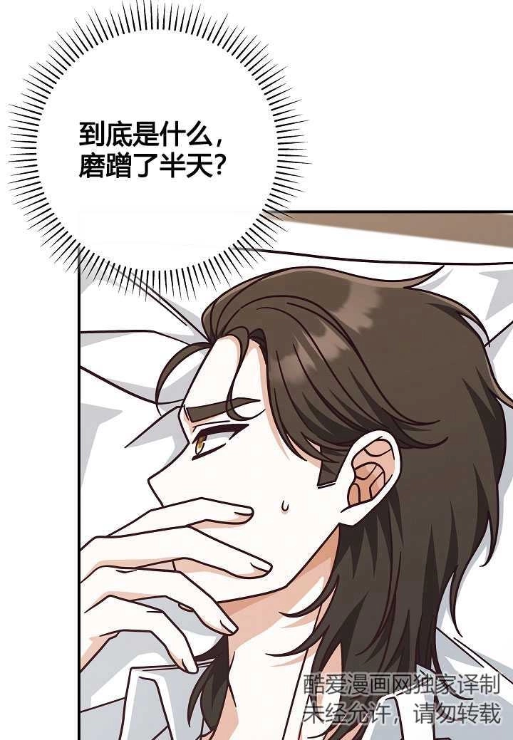 《我被误会成了最终大boss的恋人》第35话 第11页