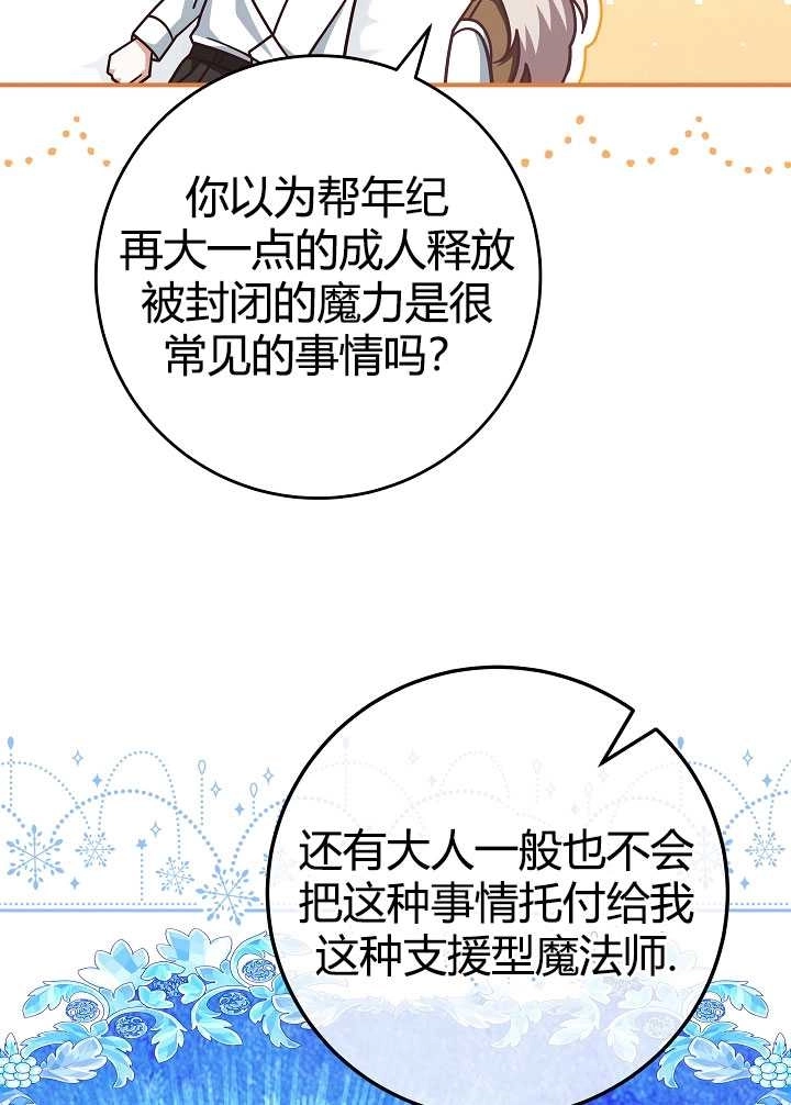 《我被误会成了最终大boss的恋人》第35话 第39页