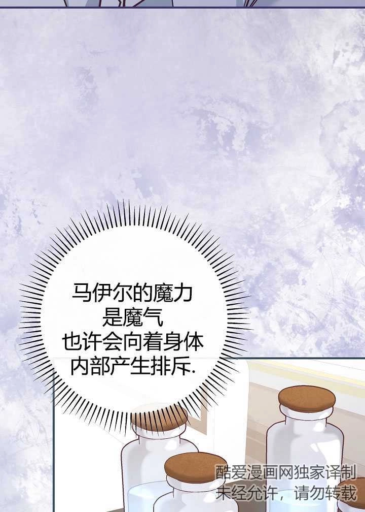 《我被误会成了最终大boss的恋人》第35话 第84页