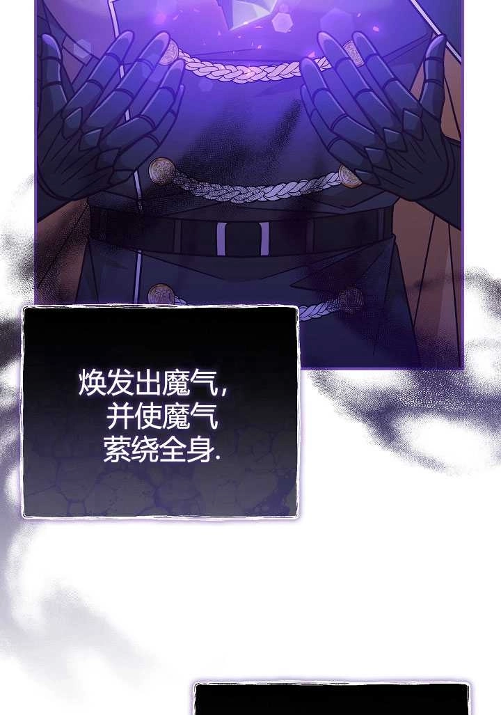 《我被误会成了最终大boss的恋人》第35话 第58页