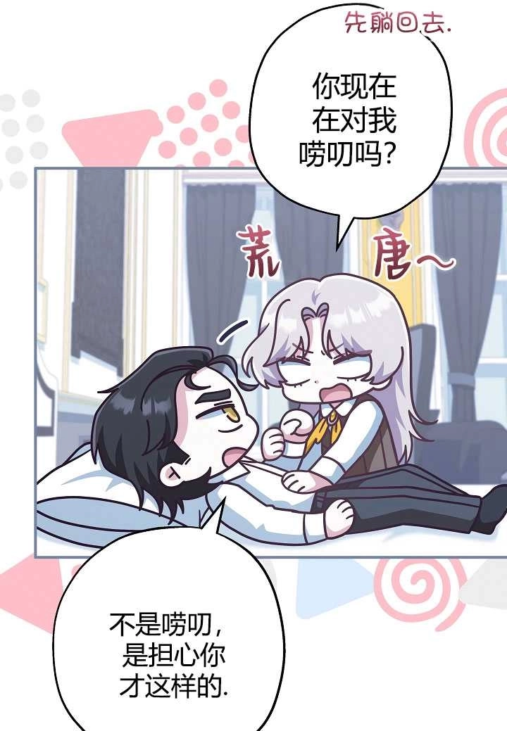 《我被误会成了最终大boss的恋人》第35话 第20页