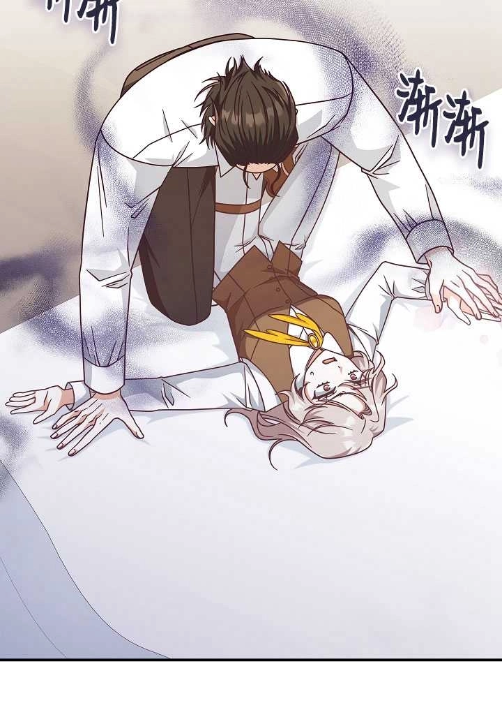 《我被误会成了最终大boss的恋人》第35话 第73页