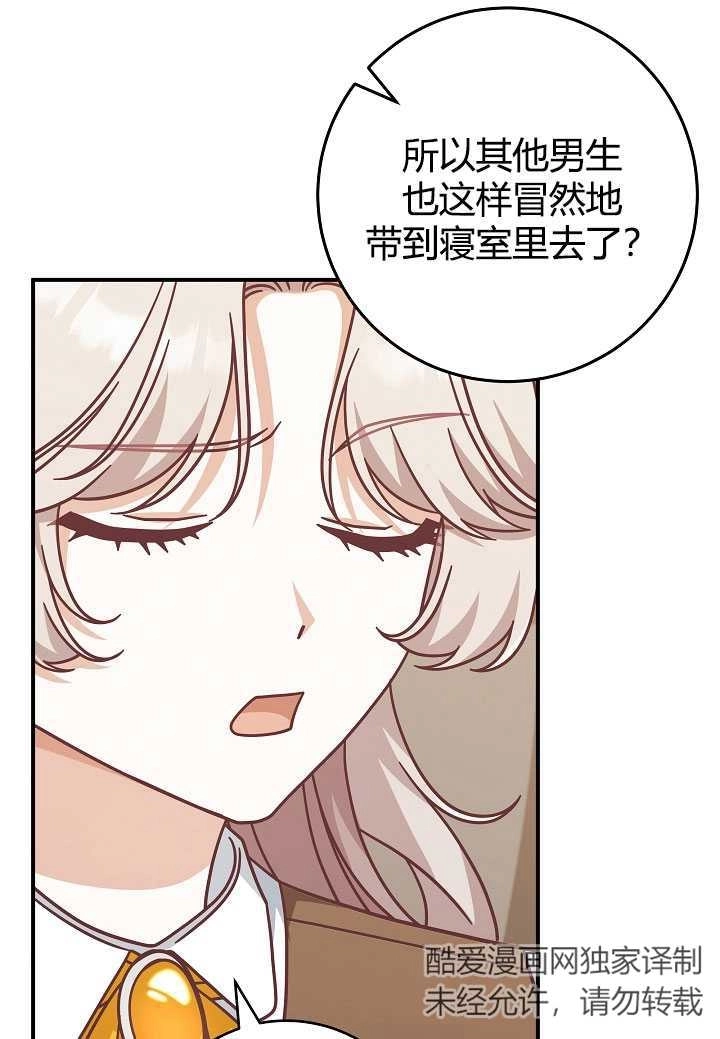 《我被误会成了最终大boss的恋人》第35话 第17页