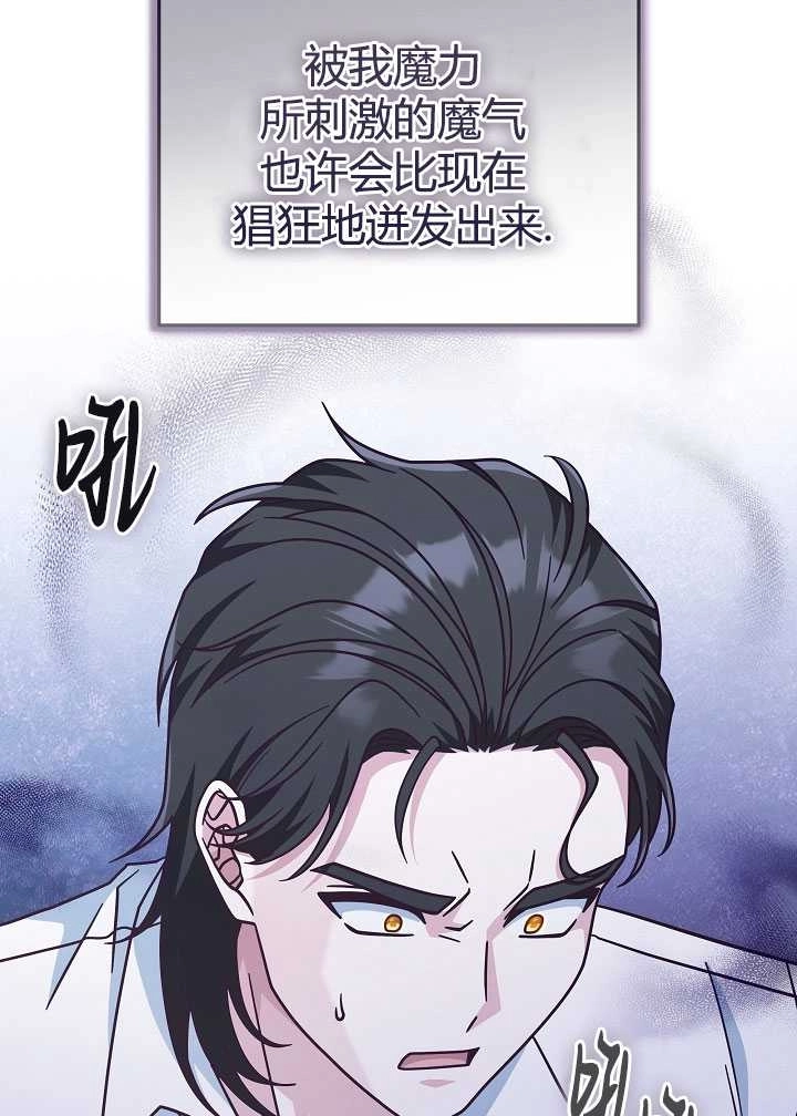 《我被误会成了最终大boss的恋人》第35话 第76页