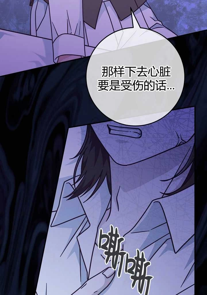 《我被误会成了最终大boss的恋人》第35话 第66页