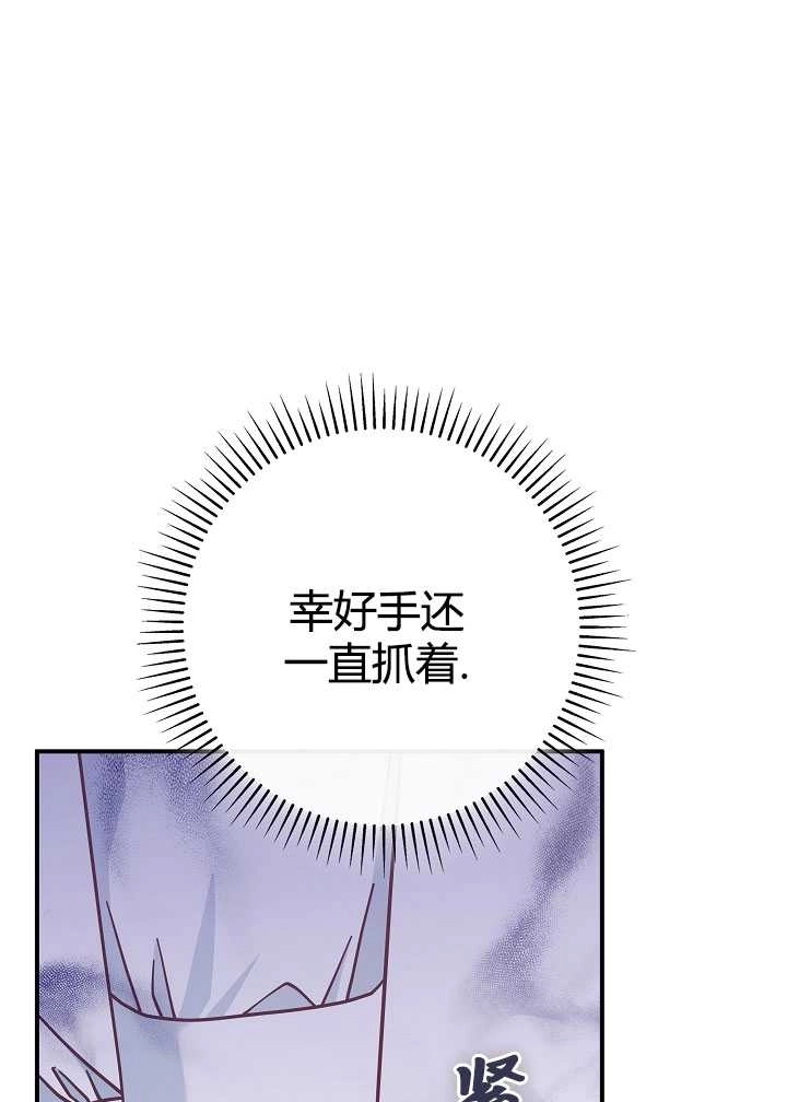 《我被误会成了最终大boss的恋人》第35话 第74页