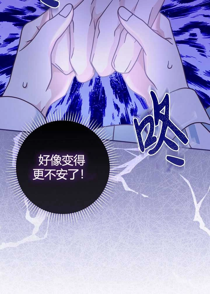 《我被误会成了最终大boss的恋人》第35话 第35页