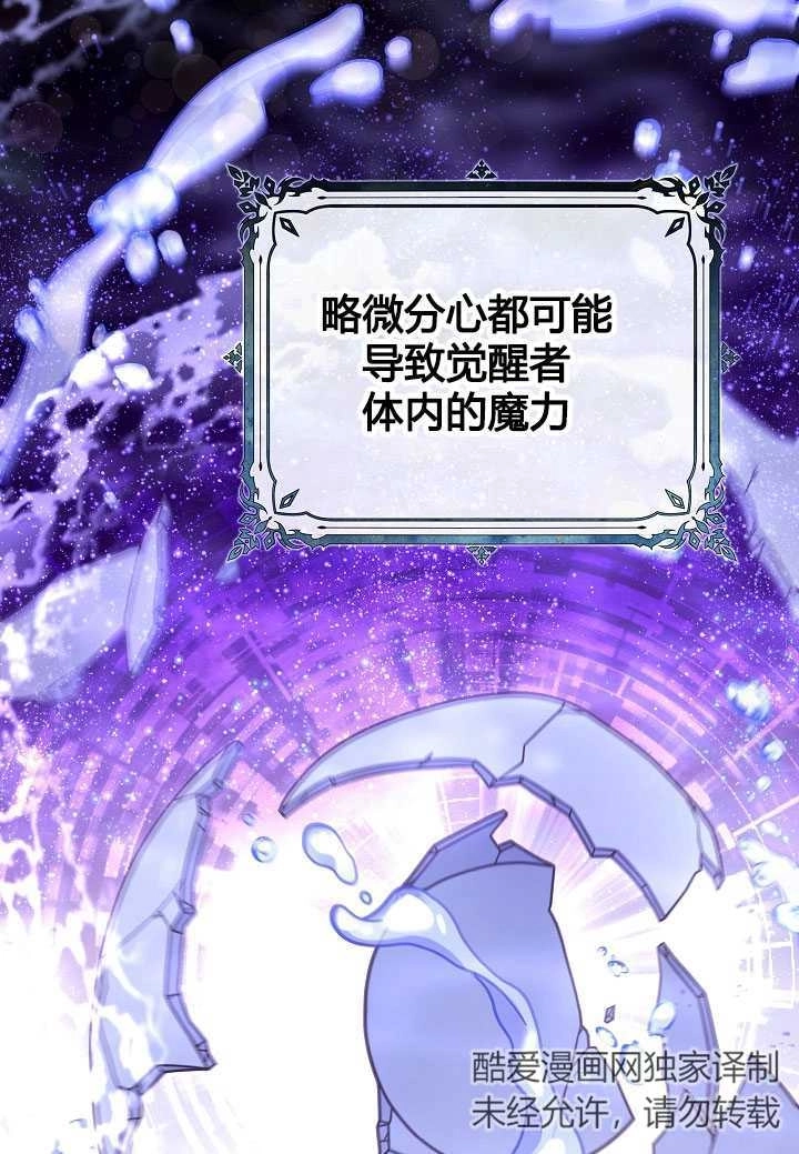《我被误会成了最终大boss的恋人》第35话 第4页