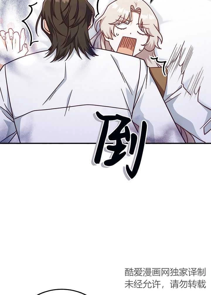 《我被误会成了最终大boss的恋人》第35话 第79页