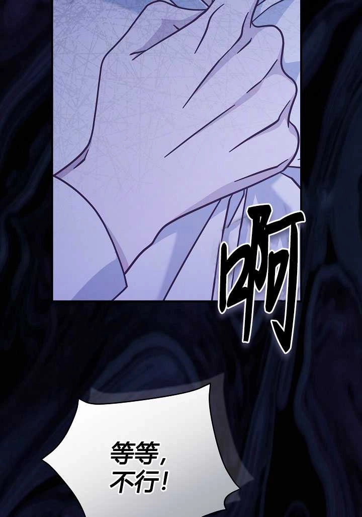 《我被误会成了最终大boss的恋人》第35话 第64页