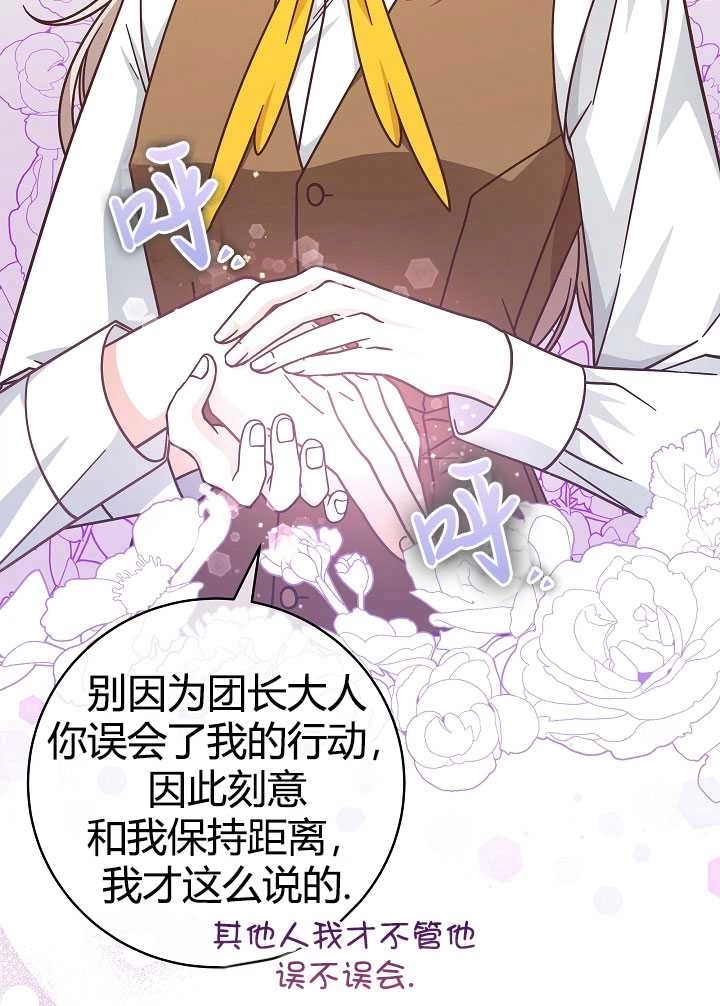 《我被误会成了最终大boss的恋人》第35话 第25页
