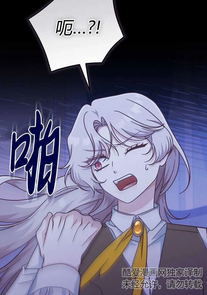 《我被误会成了最终大boss的恋人》第35话 第69页