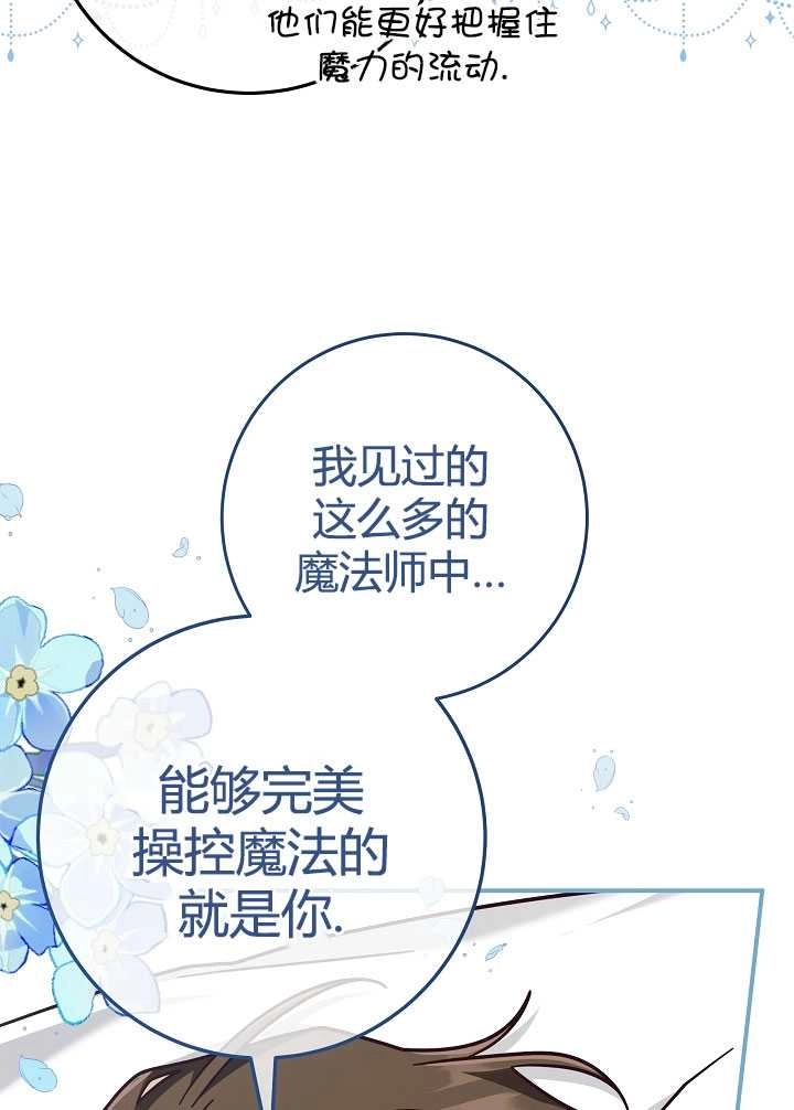 《我被误会成了最终大boss的恋人》第35话 第41页