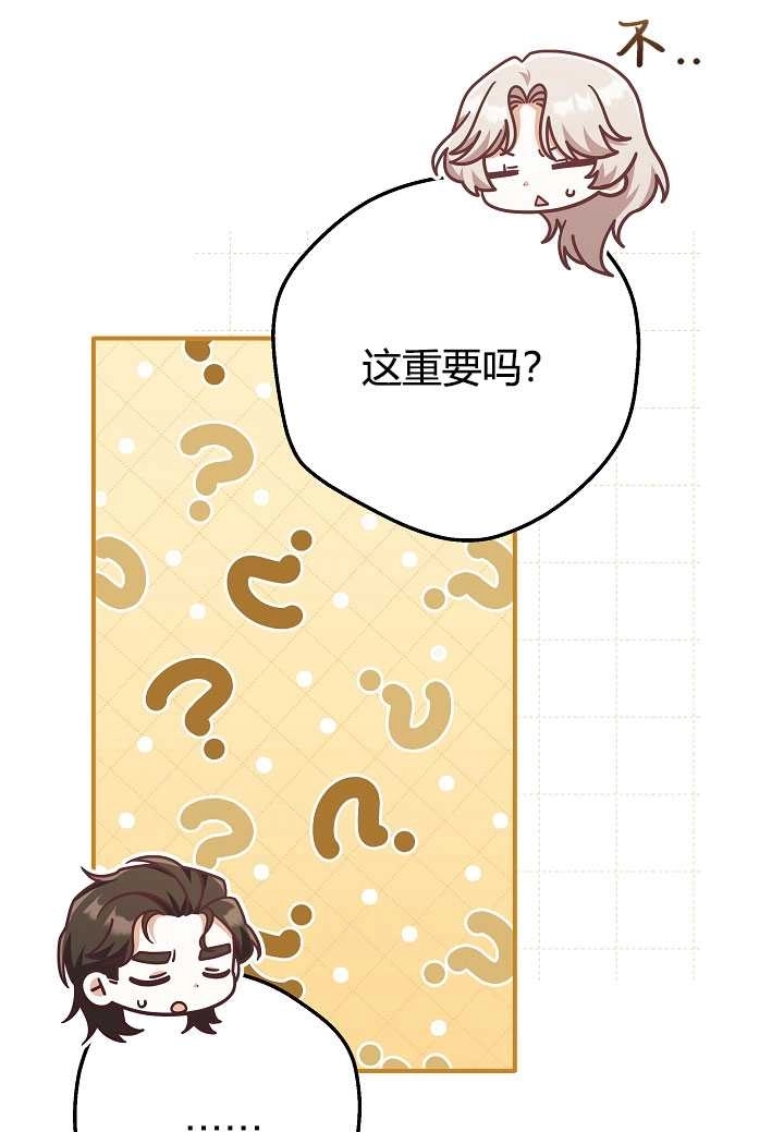 《我被误会成了最终大boss的恋人》第35话 第14页