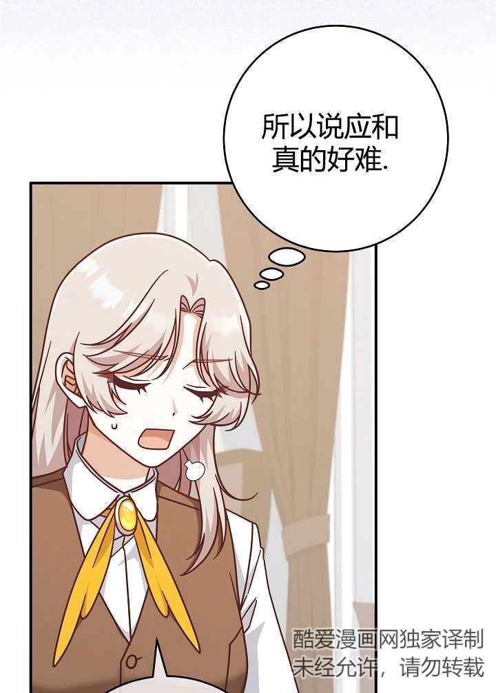《我被误会成了最终大boss的恋人》第35话 第36页