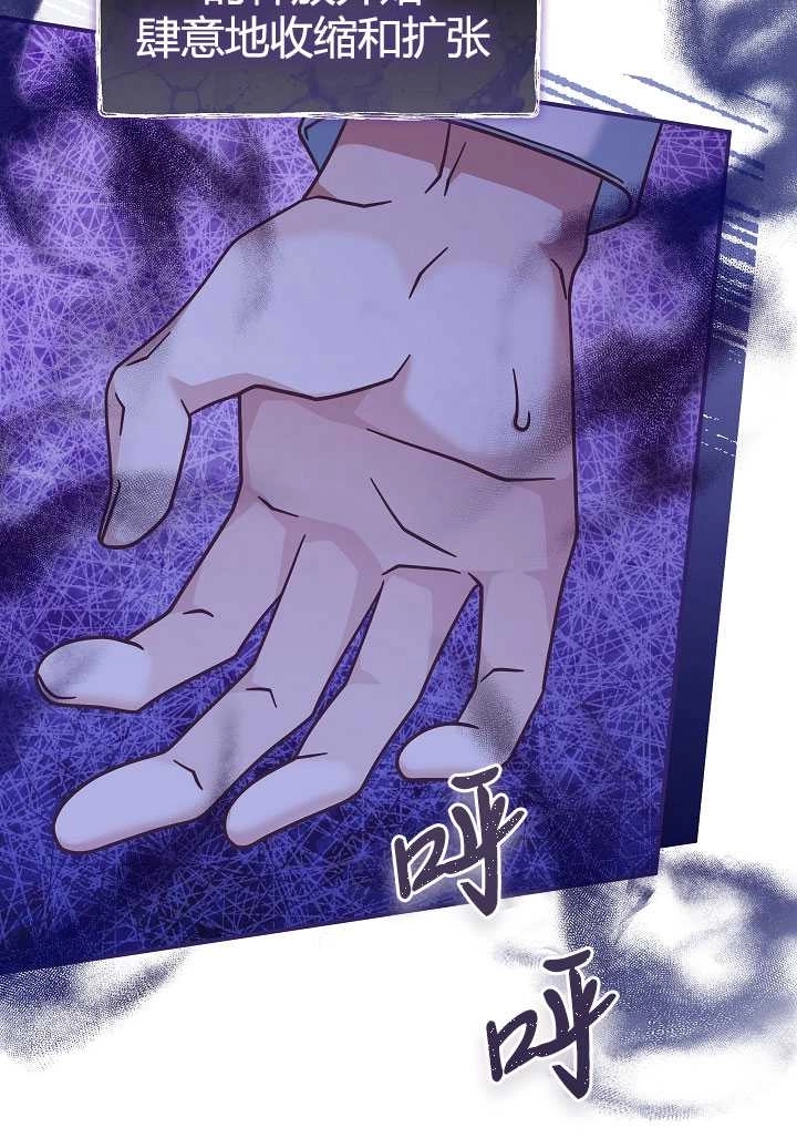 《我被误会成了最终大boss的恋人》第35话 第60页