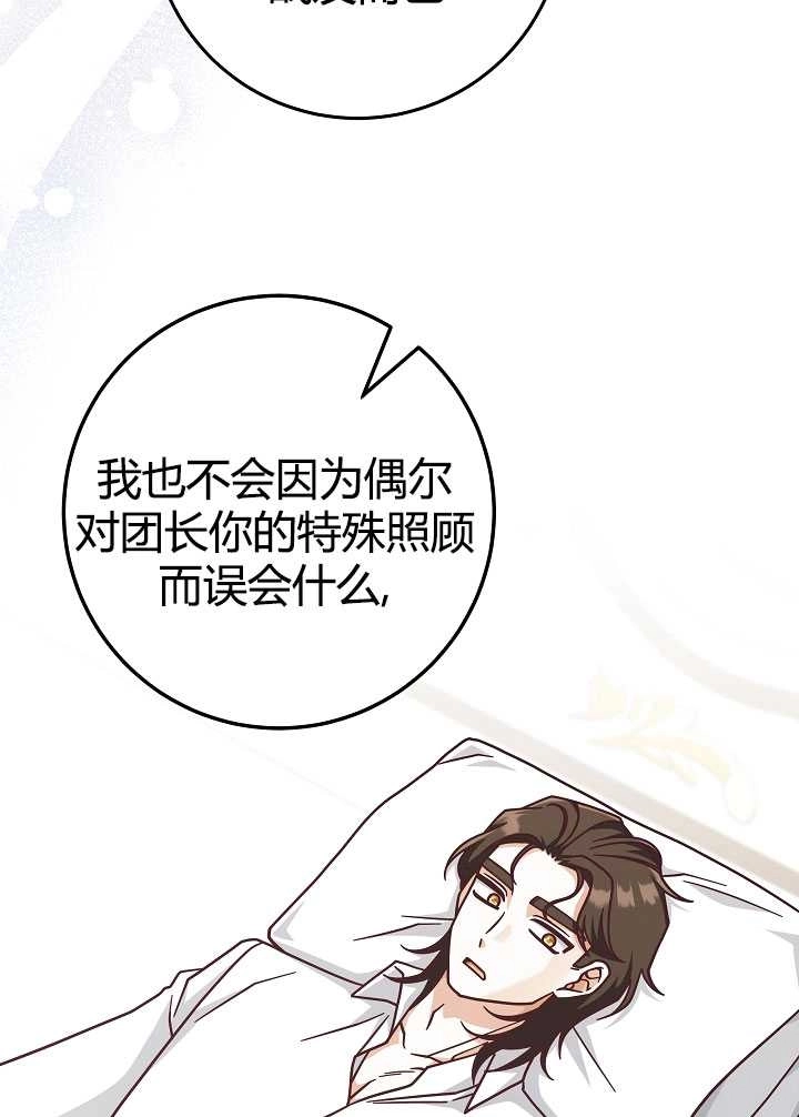 《我被误会成了最终大boss的恋人》第35话 第31页