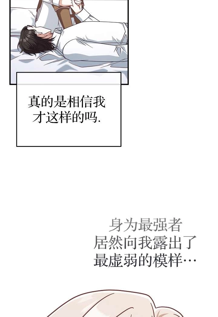 《我被误会成了最终大boss的恋人》第36话 第23页