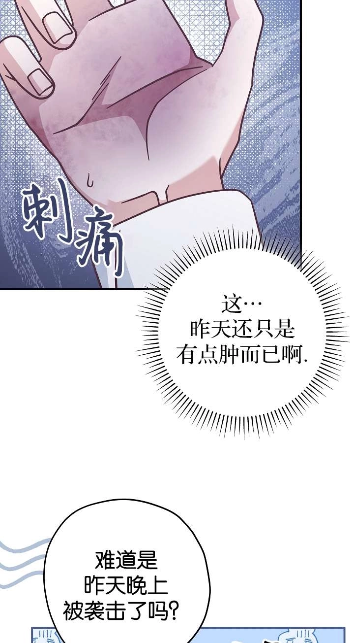 《我被误会成了最终大boss的恋人》第36话 第68页