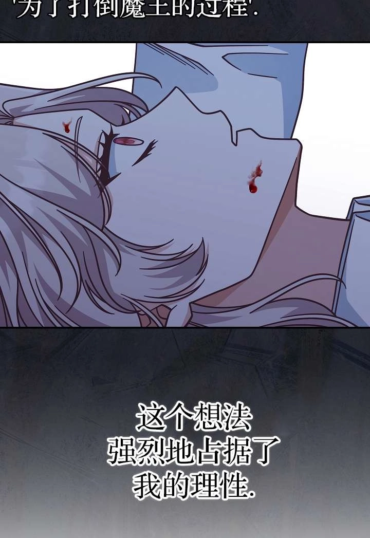 《我被误会成了最终大boss的恋人》第36话 第27页