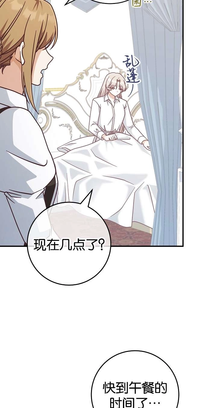 《我被误会成了最终大boss的恋人》第36话 第64页