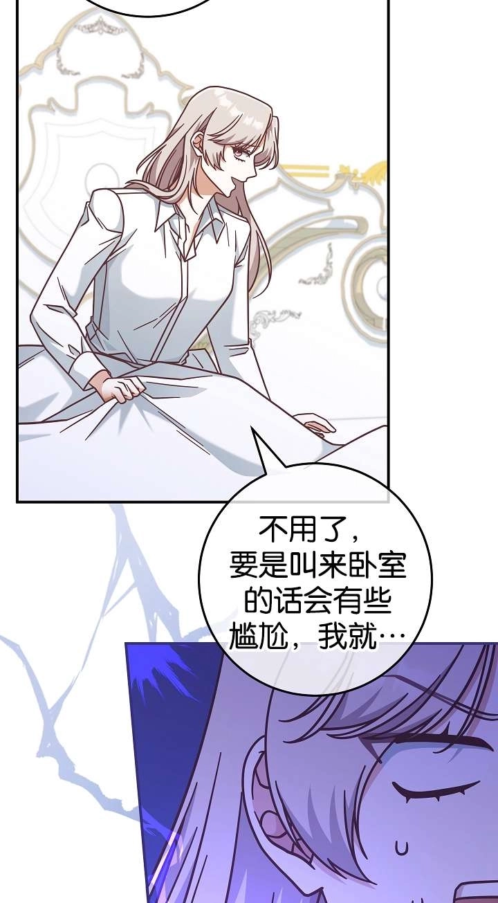 《我被误会成了最终大boss的恋人》第36话 第70页
