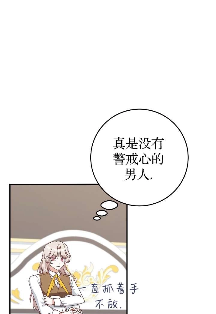 《我被误会成了最终大boss的恋人》第36话 第22页