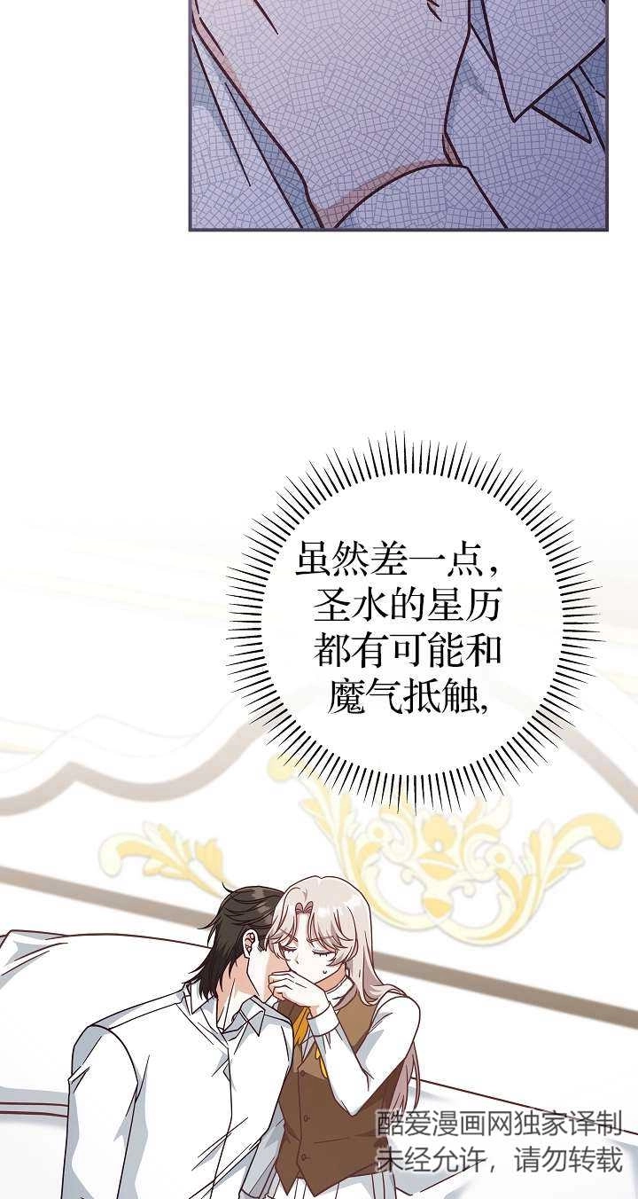 《我被误会成了最终大boss的恋人》第36话 第6页
