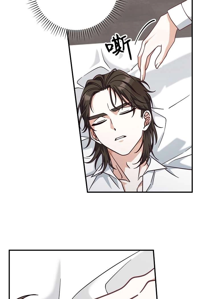 《我被误会成了最终大boss的恋人》第36话 第34页